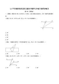 北师大版3 平行线的性质精品随堂练习题