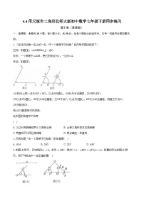 初中数学北师大版七年级下册4 用尺规作三角形精品课时练习