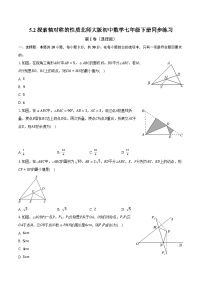 数学七年级下册第五章  生活中的轴对称2 探索轴对称的性质精品复习练习题