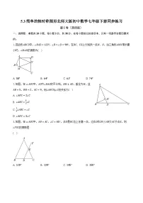 初中数学北师大版七年级下册3 简单的轴对称图形精品课堂检测
