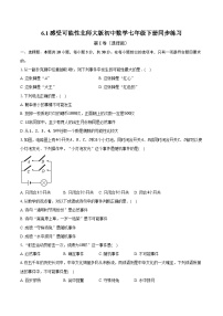 北师大版七年级下册1 感受可能性精品同步练习题