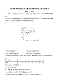 北师大版七年级下册2 频率的稳定性精品同步练习题