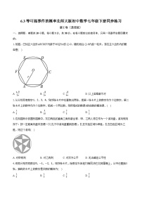 初中数学北师大版七年级下册3 等可能事件的概率优秀精练