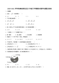 2020-2021学年海南省澄迈县八年级下学期期末数学试题及答案
