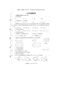 2023—2024学年第一学期期末质量检测试卷七年级数学试卷(含答案)