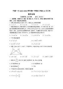 福建省福州市平潭第一中学2023-2024学年八年级上学期月考数学试卷(含答案)