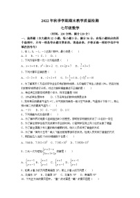 广西壮族自治区贺州市昭平县2022-2023学年七年级上学期期末教学质量检测数学试卷(含答案)