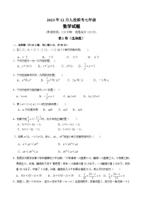 湖北省天门市九校联考2023-2024学年七年级上学期12月月考数学试卷(含答案)