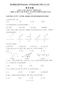 重庆市鲁能巴蜀中学校2022-2023学年七年级下学期3月月考数学试卷(含答案)