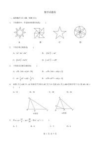 重庆市鲁能巴蜀中学校2023-2024学年八年级上学期10月月考数学试卷(含答案)