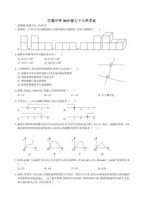 重庆市鲁能巴蜀中学校2023届九年级下学期入学测试数学试卷(含答案)