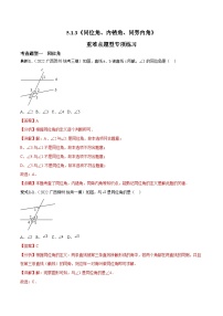 初中数学人教版七年级下册5.1.3 同位角、内错角、同旁内角同步训练题