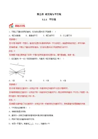 初中数学人教版七年级下册第五章 相交线与平行线5.2 平行线及其判定5.2.1 平行线随堂练习题