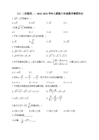 第16章 二次根式 人教版八年级数学暑假作业2(含答案)