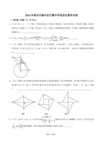 2024年重庆市渝中区巴蜀中学校初三保送生考试数学试卷