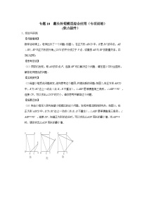 2024年中考数学专题训练 专题10  截长补短模型综合应用（专项训练）(能力提升）（原卷版+解析）