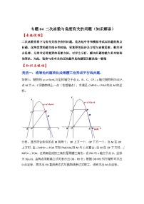 2024年中考数学专题训练 专题04 二次函数与角度有关的问题（知识解读）