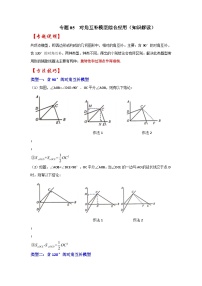 2024年中考数学专题训练 专题05 对角互补模型综合应用（知识解读）