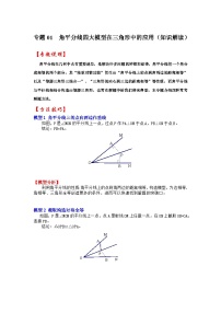 2024年中考数学专题训练 专题01  角平分线四大模型在三角形中的应用（知识解读）