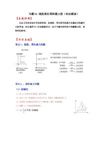 2024年中考数学专题训练 专题01 二次函数压轴题-线段周长面积最大值（知识解读）