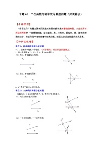 2024年中考数学专题训练 专题02  二次函数与将军饮马最值问题（知识解读）