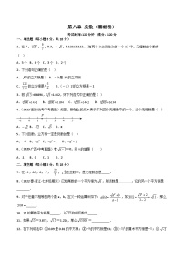 初中数学人教版七年级下册6.3 实数当堂达标检测题