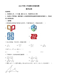 河南省商丘市柘城县2023-2024学年八年级上学期期末数学试题（原卷+解析）