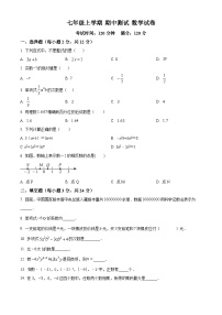 吉林省白城市大安市乐胜乡中学校2023-2024学年七年级上学期期中数学试题（原卷+解析）