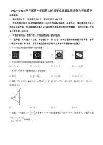 江苏省南京市秦淮区2023-2024学年八年级上学期期末数学试题（原卷+解析）