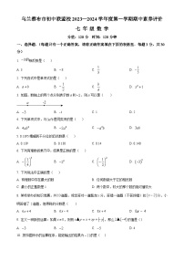 内蒙古自治区乌兰察布市化德县第三中学2023-2024学年七年级上学期期中数学试题（原卷+解析）