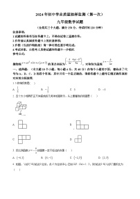 重庆市江北区2023-2024学年九年级上学期期末数学试题（原卷+解析）