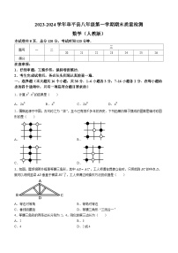 河北省保定市阜平县2023-2024学年八年级上学期期末数学试题