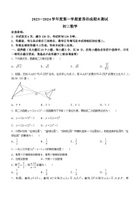 山西省临汾市襄汾县2023-2024学年九年级上学期期末数学试题