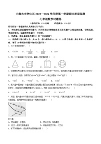 贵州省六盘水市钟山区2023-2024学年七年级上学期期末数学试题