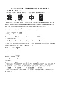 河南省许昌市襄城县2023-2024学年八年级上学期期末数学试题