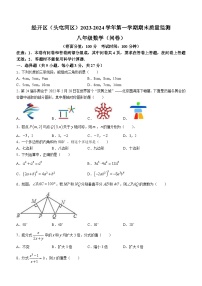 新疆维吾尔自治区乌鲁木齐市头屯河区2023-2024学年八年级上学期期末数学试题