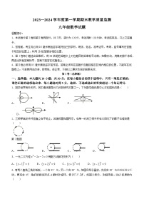 山东省滨州市阳信县2023-2024学年九年级上学期期末数学试题