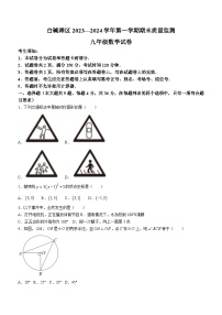 新疆维吾尔自治区克拉玛依市白碱滩区2023-2024学年上学期九年级数学期末试题(无答案)