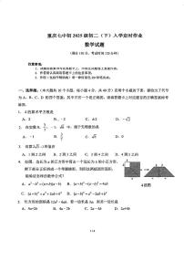 重庆市第七中学校2023—2024学年八年级下学期入学测试数学试卷