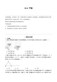 初中数学沪科版七年级下册第10章 相交线、平行线和平移10.4 平移课后复习题