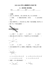 人教版七年级下册5.1.1 相交线课堂检测