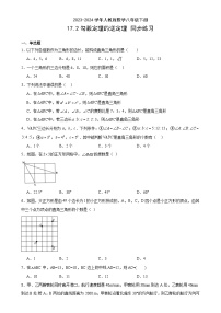 初中数学第十七章 勾股定理17.2 勾股定理的逆定理课时训练