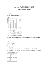 苏科版八年级下册7.2 统计表、统计图的选用同步测试题