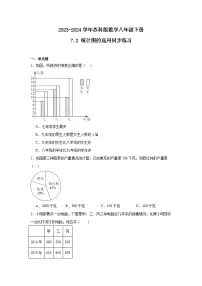 苏科版八年级下册7.2 统计表、统计图的选用同步测试题