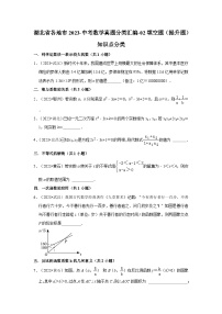 湖北省各地市2023中考数学真题分类汇编02填空题（提升题）知识点分类