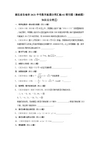 湖北省各地市2023中考数学真题分类汇编02填空题（基础题）知识点分类①