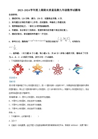 04，重庆市大足区2023-2024学年九年级上学期期末数学试题