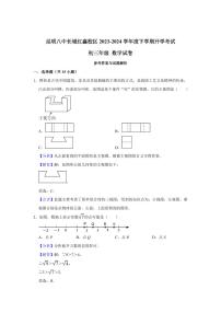 06，  云南省昆明市第八中学长城红鑫校区2023——2024学年下学期开学考试九年级数学试题(1)