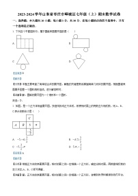 06，山东省枣庄市峄城区2023-2024学年七年级上学期期末数学试题