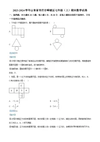 06，山东省枣庄市峄城区2023-2024学年七年级上学期期末数学试题